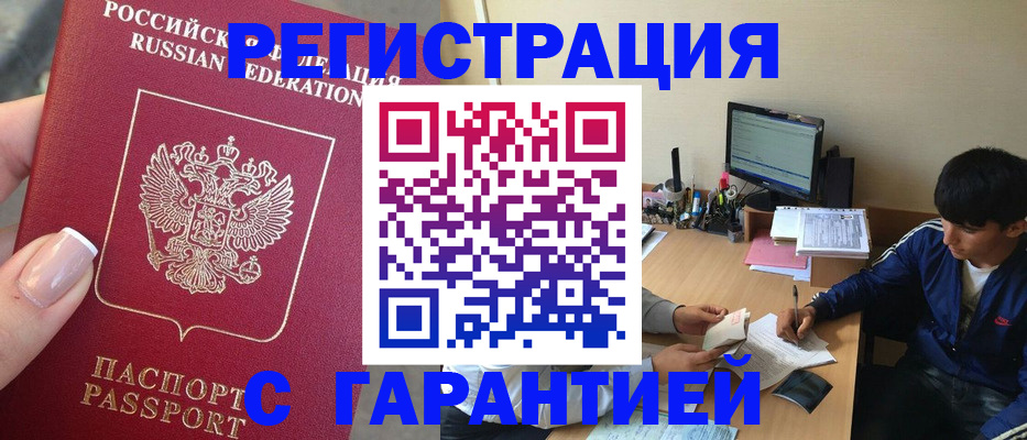 временная регистрация 2025 в Черемхово