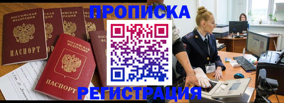 прописка в Черемхово