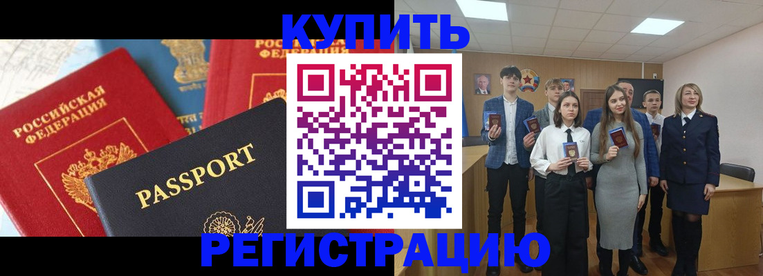 временная регистрация недорого в Черемхово