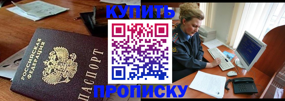 временная прописка в Черемхово